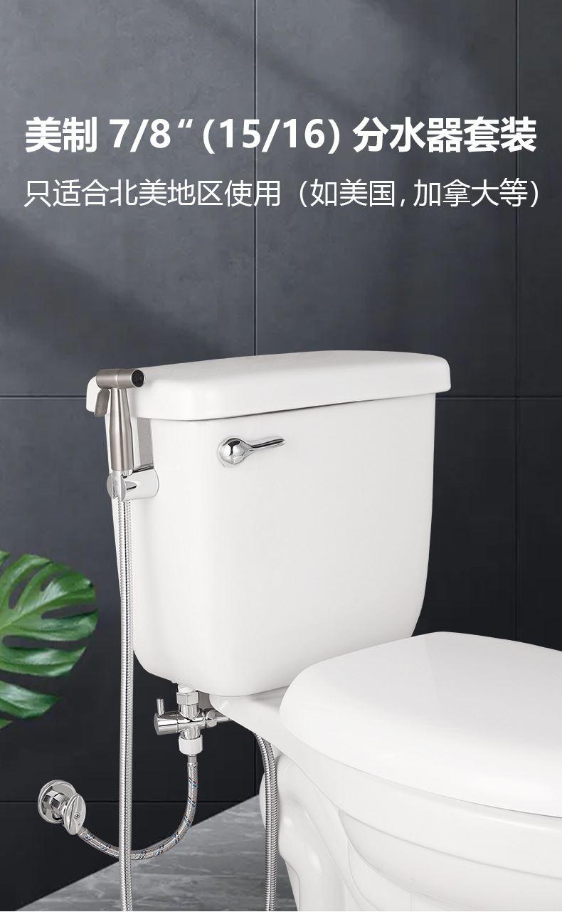 All-copper US standard 7/8 toilet water distributor, 304 stainless steel gynecological washbasin, toilet spray gun set, explosion-proof shower hose Specification drawing