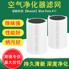 跨境适配Blueair Blue Pure 411空气净化器滤芯滤网 活性炭HEPA