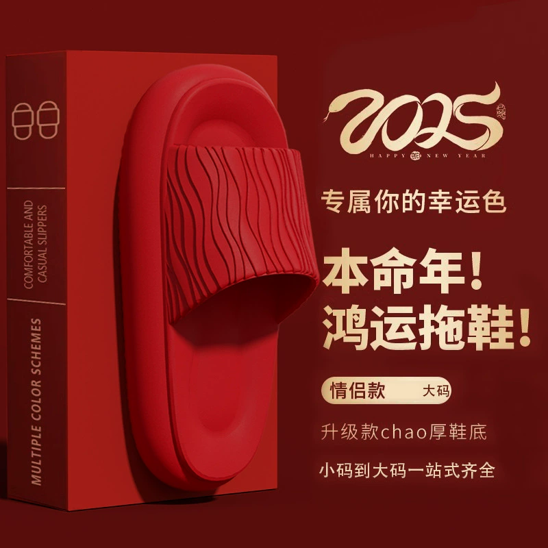 2025 год змеи год рождения лето новый большой красный толстый фон волны EVA пара холодные тапочки