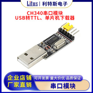 CH340ģ��USB�DTTL STC��Ƭ�C���d��ˢ�C��USB�D����1.8V/3.3V/5V