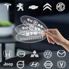 挪车电话号码停车牌静电吸附不挡视线个性创意防晒隐藏临时停车牌