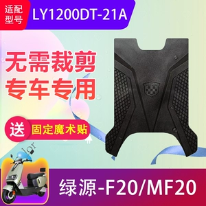 Green Source F20/Mf20 Ly1200Dt-21A elektrikli avtomobil üçün suya davamlı rezin ayaqaltı