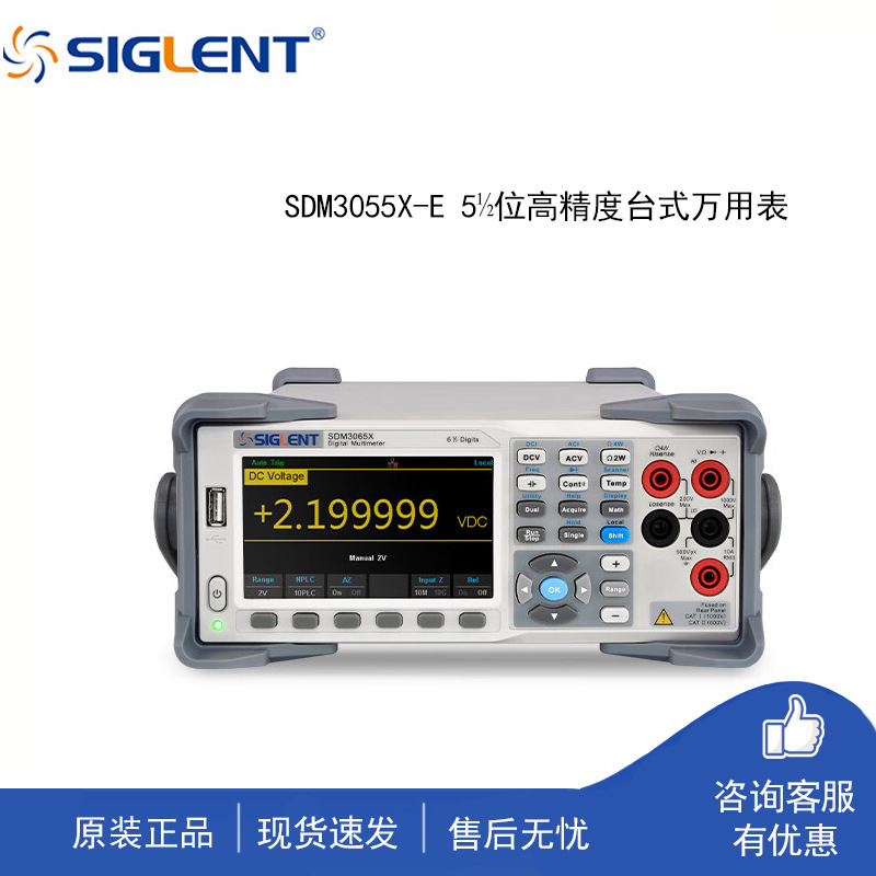 Siglent鼎阳SDM3055X-E5.5位双显台式数字万用表五位半微安高精度