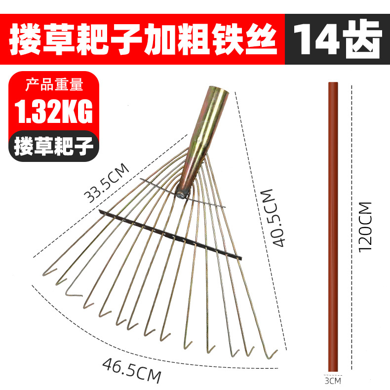 14齿耙子0.42带木棍.jpg