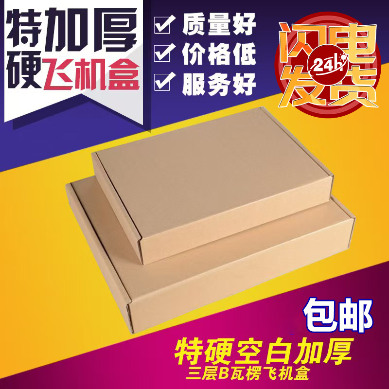飞机盒热销款特硬包装盒白色牛皮纸盒化妆品服装打包盒批发飞机盒