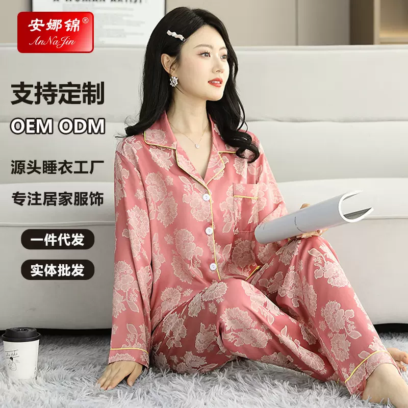 缎面提花睡衣女夏轻奢风款高级感长袖套装冰雪丝可外穿睡衣家居服