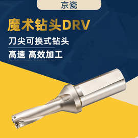 批发京瓷DRV刀尖可换式钻头 魔术钻头暴力钻 U钻可转位钻2D 3D 4D