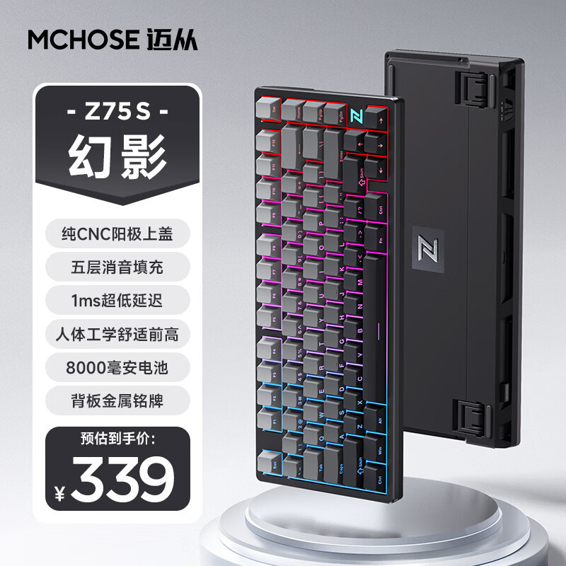 MCHOSEマイはZ75S半アルミからカスタマイズされた機械キーボード無線ゲームの電気競争パソコンのオフィスキーボードをカスタマイズした
