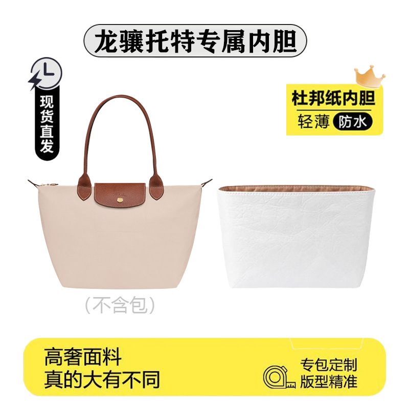 Cross-Border Longchamp Inner Bag, Large, Medium, and Small Sizes, Longchamp Tote Bag Inner Bag, Ultra-Light Dupont Paper Inner Bag, Storage Bag, Insert Bag