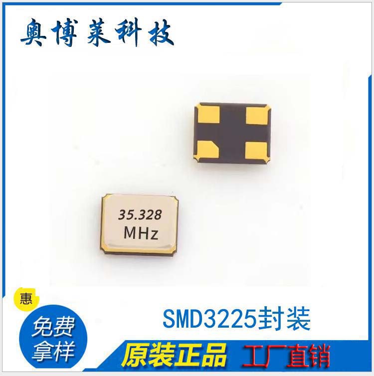35.328MHz3225晶振耐高温金属滚边焊4脚20PF工业级正品