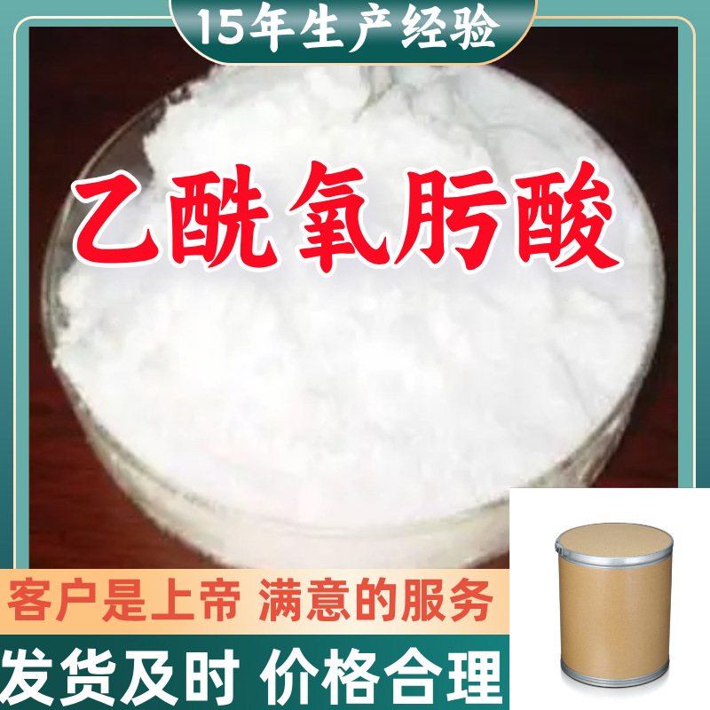 乙酰氧肟酸 现货直供 库存大 源头企业 基地直供 山东企业 浙江