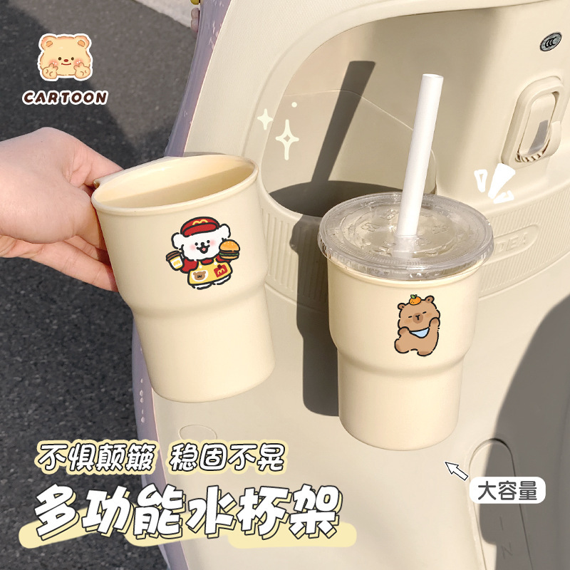 卡通可爱电动车水杯架车载水杯架放水奶茶咖啡杯托电瓶车置物神器|undefined