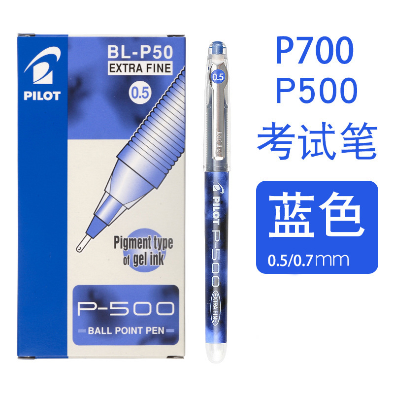 日本pilot百乐P500考试专用中性笔0.5签字学生开学文具速干刷题笔|undefined