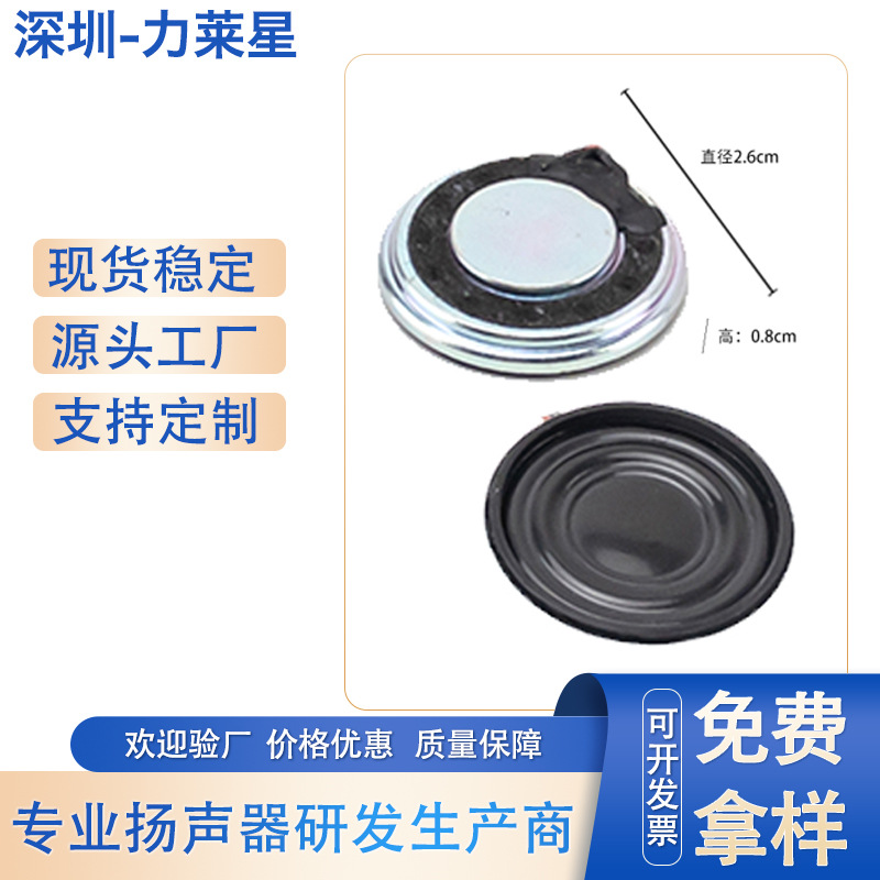 无人机喇叭8欧2瓦28复合膜喇叭 圆形扬声器医疗喇叭智能家居喇叭