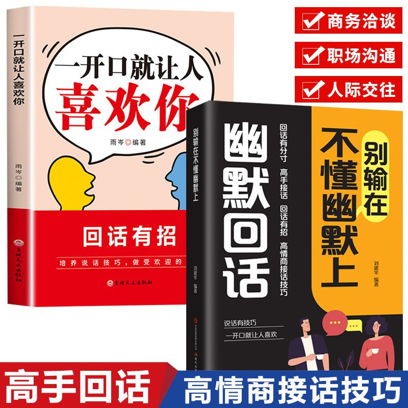 Don’T Lose Out on Not Understanding Humor. Humorous Replies. Replies with Appropriate Manners. Experts’ Replies. High Emotional Intelligence. Reply Skills