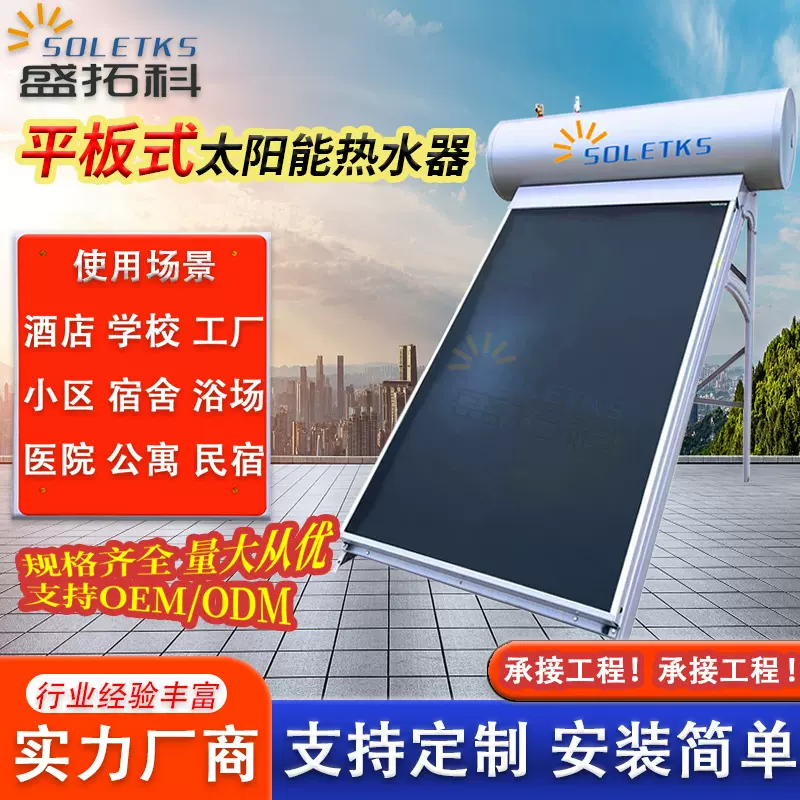 太阳能热水器平板光伏一体机生产厂家承压200L