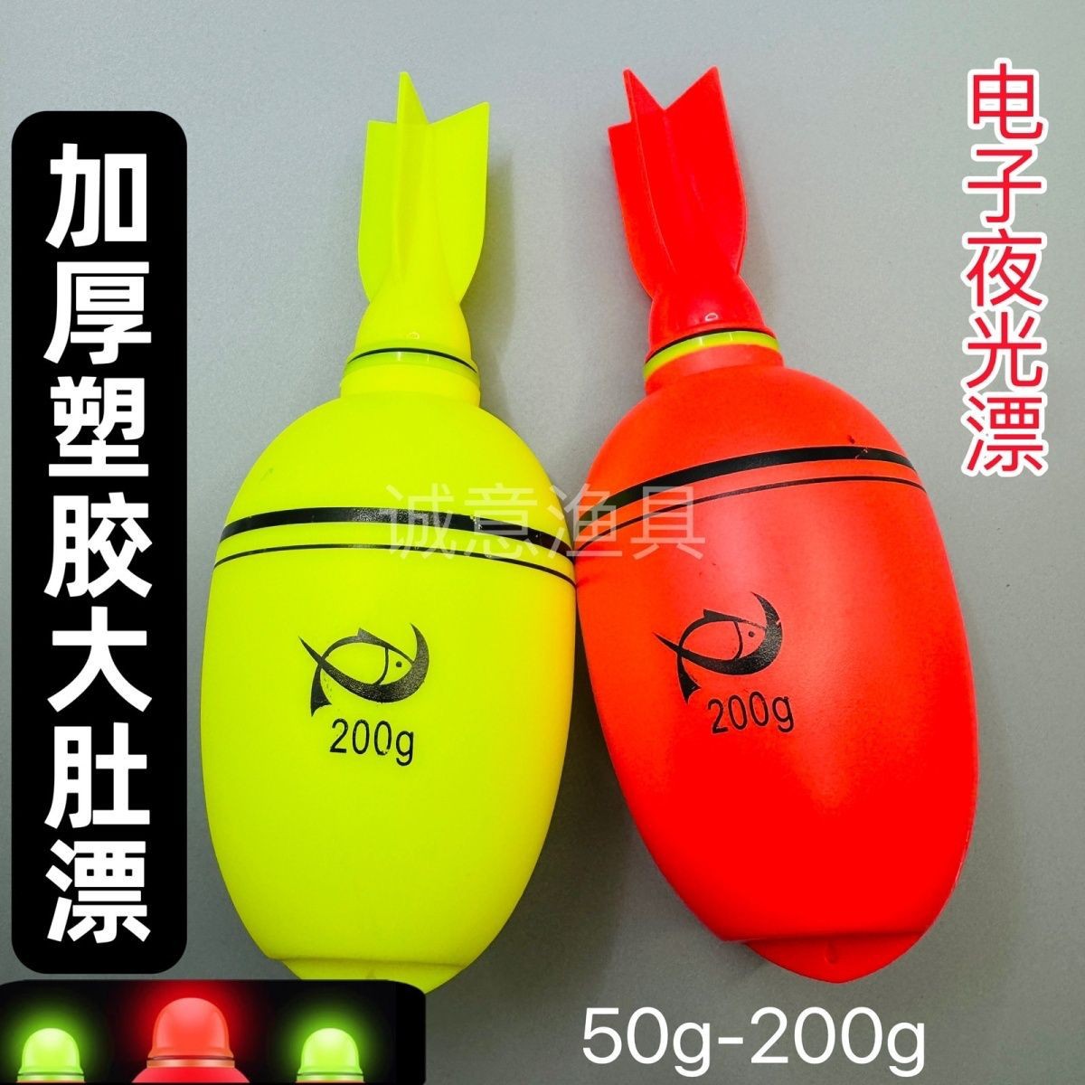 Dual-Color Electronic Floating Rod Tip for Long-Distance Casting, Sea Fishing Rod, Eye-Catching Luminous Rod Tip for Big Fish