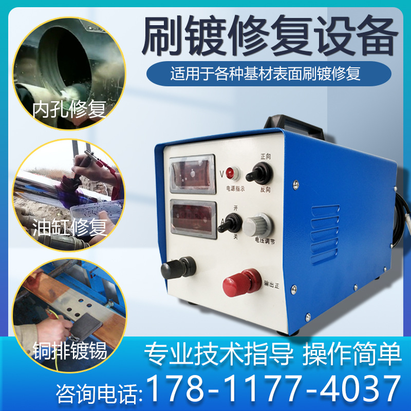 小型刷镀机刷镀机刷镀铜刷镀镍模具轴承油缸刷镀锌电镀机