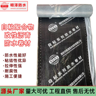 [Mingze Waterproof] Self-Adhesive Polymer Modified Asphalt Waterproofing Membrane Sbs No-Fire-Bake Aluminum Foil Roofing for Color Steel