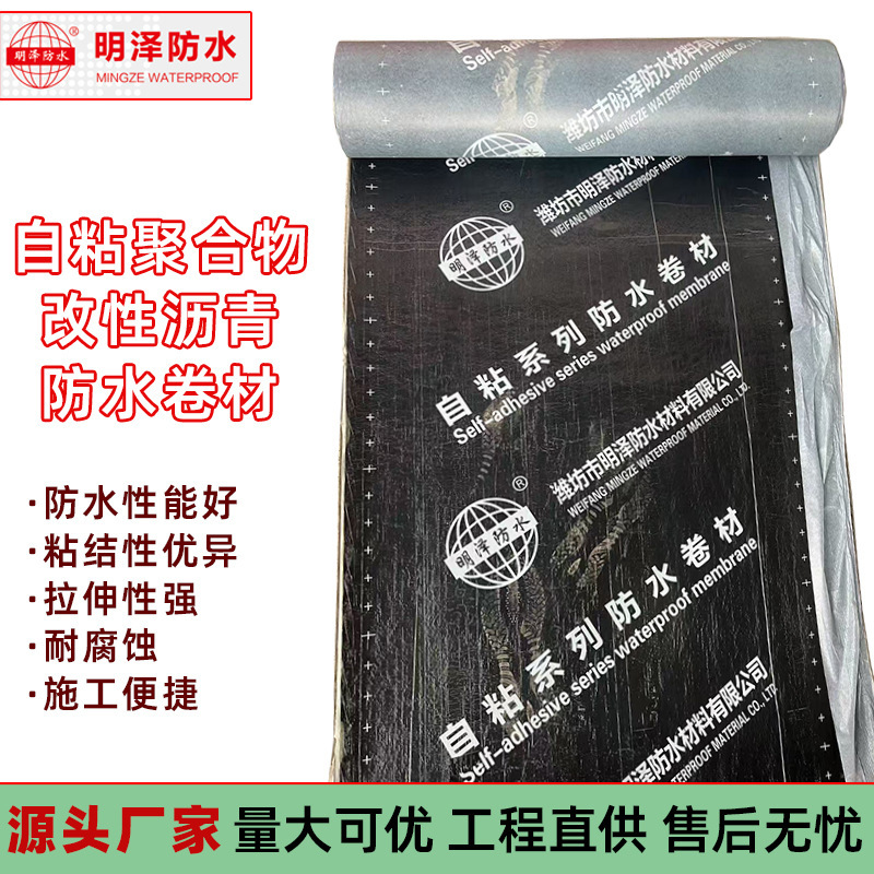 【明澤防水】自己粘着ポリマー改質アスファルト防水シートSBS火を使わないアルミフィルム屋根用カラー鋼板|undefined