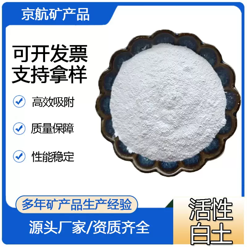 油品过滤活性白土  漂白土 高效吸附剂脱色催化用活性白土