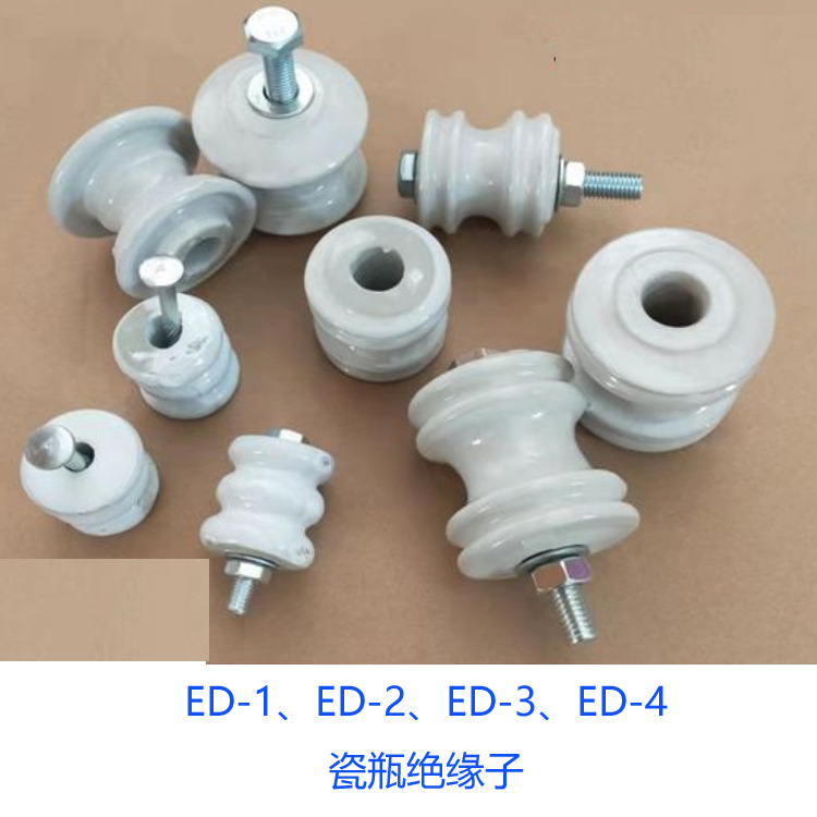 茶台绝缘子瓷瓶低压架空线路绝缘子蝶式绝缘子ED-1 ED-2 ED-3 ED-