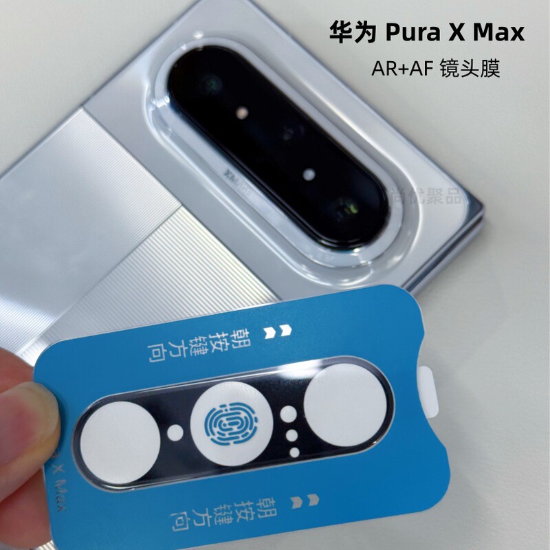 Suitable for Huawei Pura Xmax Electroplated Ar Anti-Reflection Lens Film Foldable Screen Pocket 2 Glass Camera Sticker