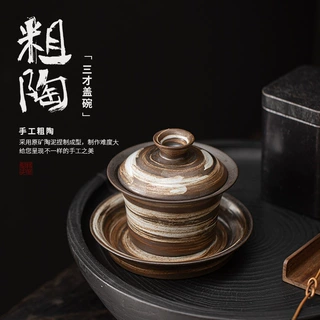 粗陶侘寂三才盖碗家用大号复古陶瓷功夫茶具泡茶碗手工防烫泡茶器