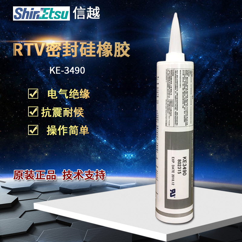 日本ShinEtsu3490信越KE3490密封胶阻燃胶RTV硅胶 灰色333ml