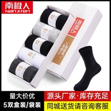 南极人商务袜子批发中筒袜春夏新款男袜5双盒装纯色百搭吸汗诸暨