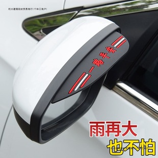 Rearview Mirror Rainproof Eyebrow Car Reflector Reversing Mirror Rain Shield Rainproof Baffle Universal Rainproof Shield Modification Supplies