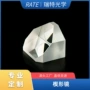 分光定制球面直角三棱镜