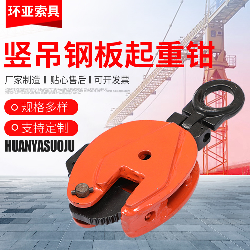 竖吊钢板起重钳 吊运钢板 垂直钢板方坯吊钳 立吊钢板起重钳重型