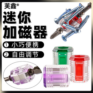 Magnetizer, Powerful Magnetic Sleeve, Magnetic Enhancement and Demagnetization, Cross Bit, Magnetic Ring, Magnetic Ring Set, Electric Screwdriver Bit