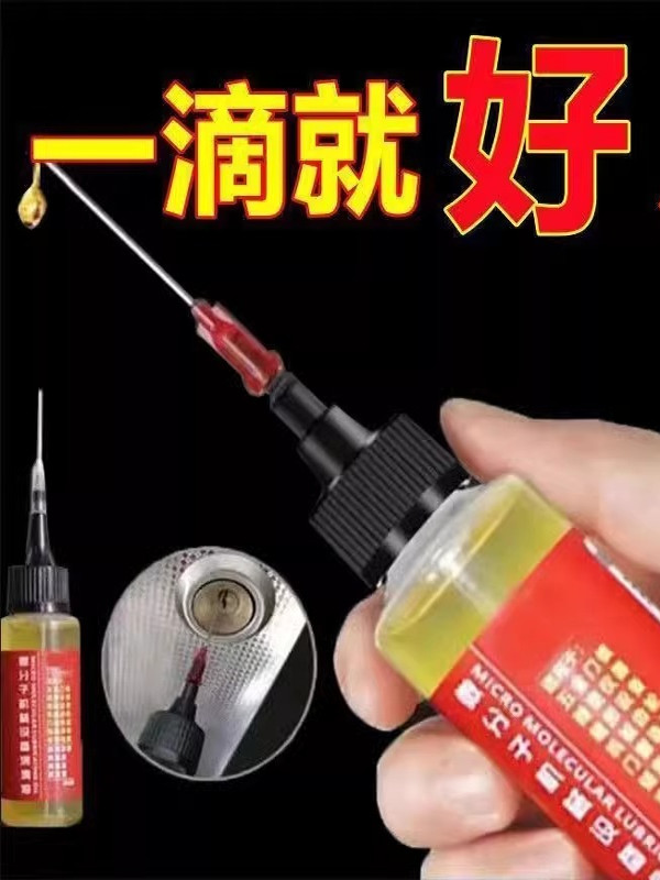润滑油机械防锈链条自行车跑步机缝纫机油电风扇轴承门锁机器家用