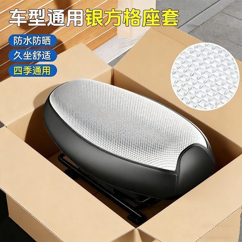 Waterproof and sun-resistant electric scooter seat cover, thickened, wear-resistant, breathable, full leather, suitable for all seasons
