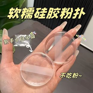 New Silicone Transparent Powder Puff Air Cushion Jelly Ultra-Thin Non-Stuck Powder Isolation Liquid Foundation Special Makeup Setting Powder Puff