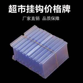 超市标价牌市货架冰箱挂钩牌标签牌价格吊牌仓库价格牌价签塑料牌