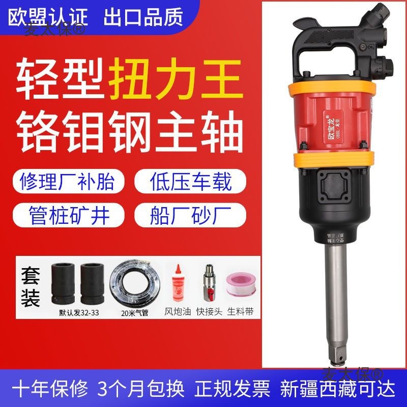 大风炮气动重型货车车载大扭力汽修流动补胎强力风暴机扳手麦太保