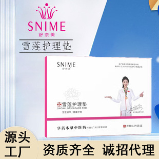 Shunamei Private Saussurea Care Women's Private Care Gynecological Pad Probiotic Tablets Herbal Private Care