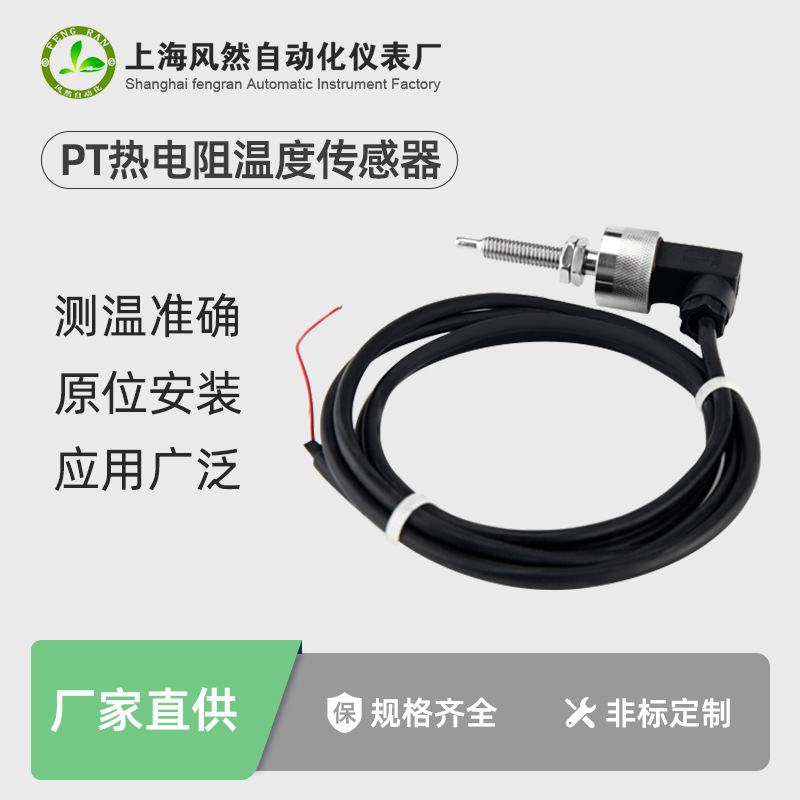 pt100温度传感器 防水铂热电阻温度感应器固定螺纹热电偶探头批发