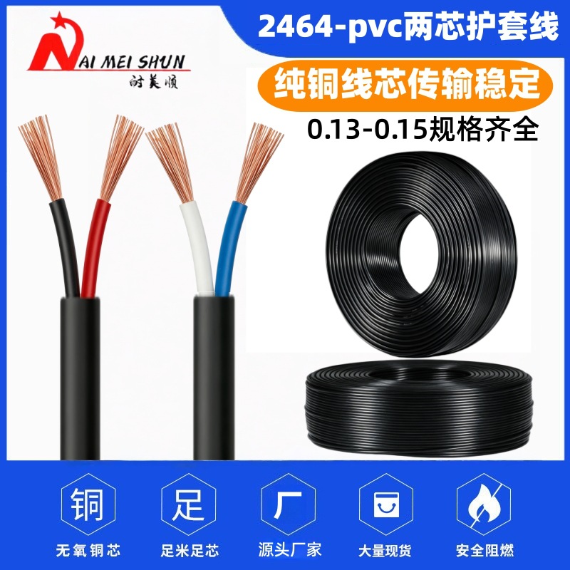 纯铜电缆线2464-pvc两芯DC电源线护套线0.14/0.15户外工程软电线