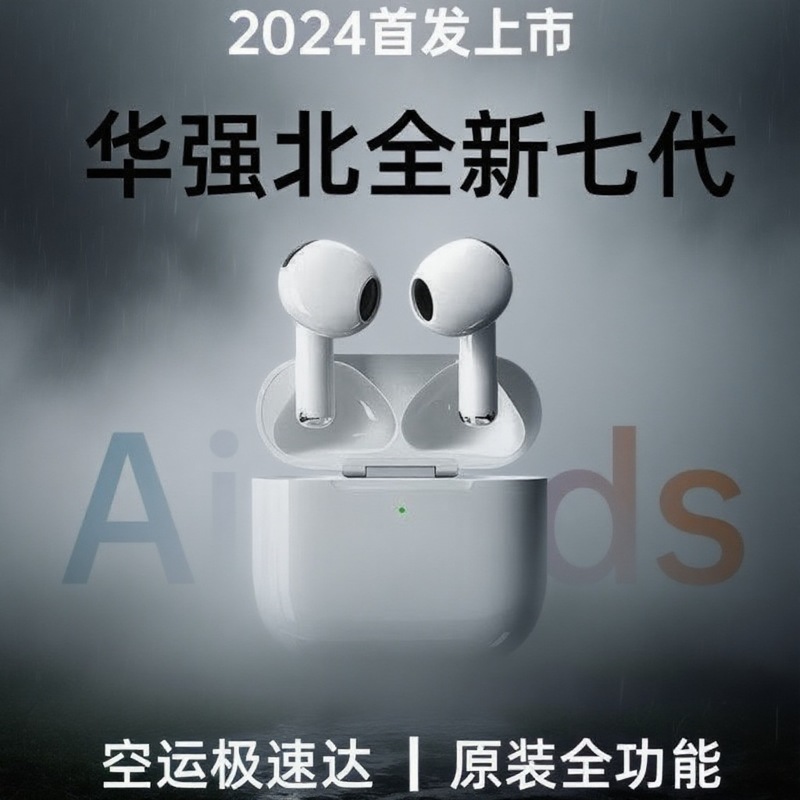 华强北新款7代蓝牙耳机air7三代四代适用苹果安卓手机pro蓝牙六代|undefined
