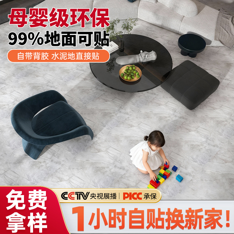 pvc地板贴自粘塑胶石纹贴家用地面翻新改造水泥地直接铺加厚耐磨