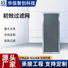 初效过滤网包边纤维金属过滤除尘空调工业车间铝合金过滤器可清洗