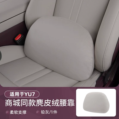 the Mall, Comfortable Car Suede — Headrest - yu7-suede-waist-support-lead-gray-1-piece-set