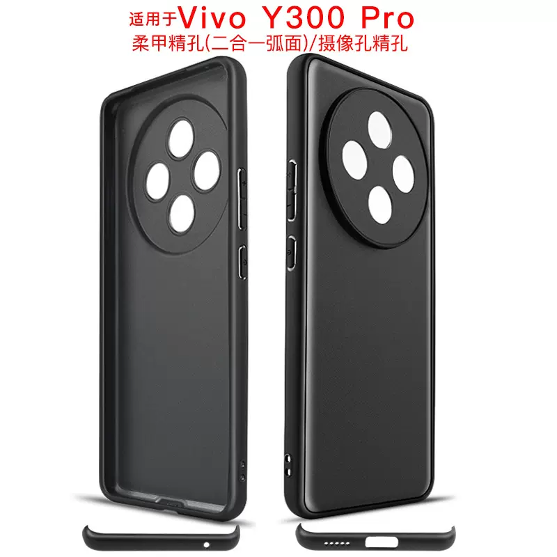 适用Vivo Y300 Pro精孔弧面凹槽PC+TPU二合一贴皮素材壳手机套