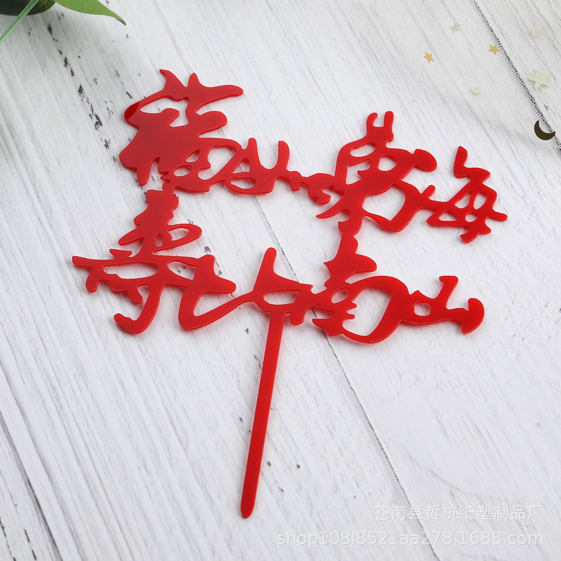 Inserción de tarjeta de pastel de acrílico Feliz cumpleaños para hornear Tarjeta de inserción Decoración de Pastel inserción de tarjeta 10 piezas ventas directas de fábrica