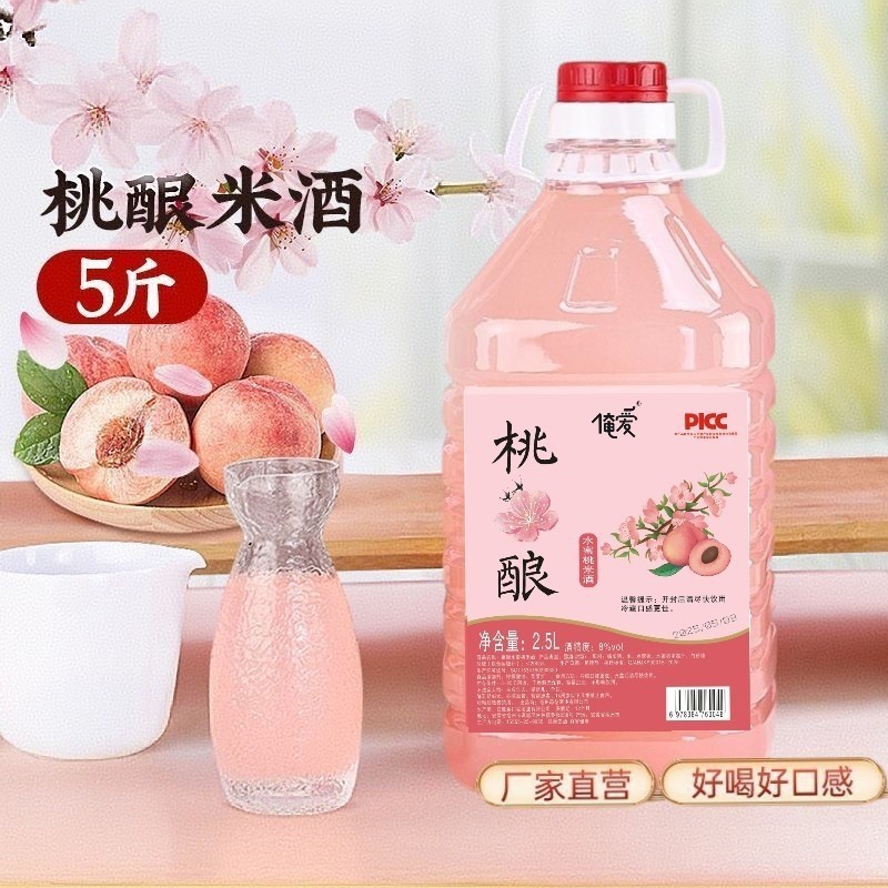 桃醸造 本格桃酒 米酒 果実酒 8度 桃酒 自然発酵甘口ワイン ほろ酔い 2.5L|undefined