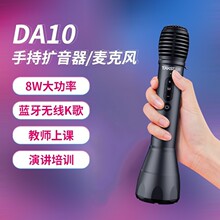Takstar得胜DA10手持扩音器教师上课宝演讲麦蓝牙无线K歌麦克风